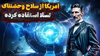 نیروی دریایی آمریکا سلاح لیزری تسلا رو تست کرده!