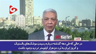 14030127: اذعان ژنرال مصری شبکه RT و تحلیلگر نظامی اسکای‌نیوز به موفقیت حملات ایران به پایگاه‌های اسرائیلی