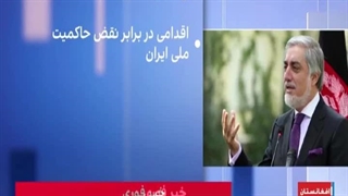 حمایت چهره های سیاسی و مردمی افغانستان از اقدام تنبیهی ایران