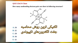 تکنیکی ترین روش محاسبه جفت الکترونهای ناپیوندی ترکیبات آلی شیمی آیمت ایتالیا