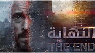 سریال پایان Al Nehaya فصل اول قسمت دوم با دوبله فارسی