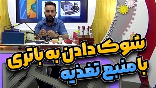 احیای باتری موبایل با منبع تغذیه - دوره تعمیرات سخت افزار موبایل