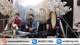 گروه موسیقی ترحیم عرفانی سوگ بانگ (دفُُُ، نی، سه تار برای مراسم ختم) 09195717993