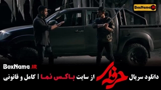 تماشای سریال حرفه ای قسمت اول تا ۱۶ (سیروان و زانیار خسروی)