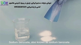 فروش بنزوات سدیم