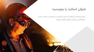 نمونه پاورپوینت مواد و متالورژی