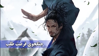 میاموتو موساشی; سامورایی تنهایی که بزرگترین شمشیرزن ژاپن شد