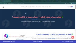 ویدئو #176 | ️آموزش حساب سنتی در فارکس (حساب میکرو در فارکس)