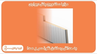 کاربرد ساندویچ پانل دیواری کجاست؟ - آریا پانل