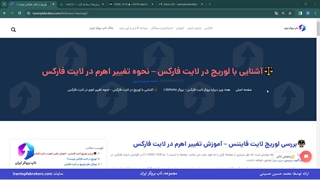 ویدئو #177 | ️نحوه استفاده از اهرم در لایت فارکس - آموزش لوریج در لایت فارکس