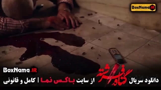 سریال گناه فرشته قسمت ۱۸ / قسمت اخر گناه فرشته