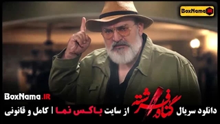 قسمت هجدهم گناه فرشته (قسمت پایانی سریال گناه فرشته)