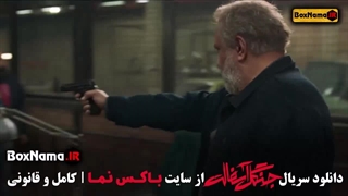 جنگل اسفالت قسمت ۴ چهارم سریال جدید ایرانی (بازیگران جنگل آسفالت)