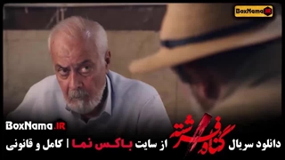 دانلود گناه فرشته قسمت اخر (پایان) قسمت 18 گناه فرشته