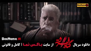 دانلود سریال گناه فرشته ۱۸ شهاب حسینی - امیر آقایی