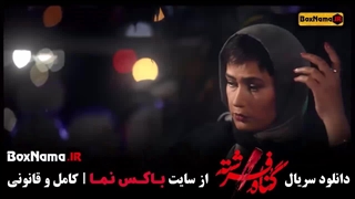 دانلود گناه فرشته قسمت اخر (شهاب حسینی - لادن مستوفی) جراحی گوش