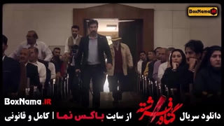 آخرین قسمت گناه فرشته فیلم سریال ایرانی جدید