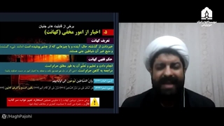 نقش امور ماورایی در جذب جریان های معنوی انحرافی