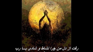 Sogand - Ya Rab / سوگند ـ یا رَب