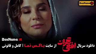 سریال افعی تهران قسمت اول تا ۷ هفتم (درام - عاشقانه)‌ پیمان معادی