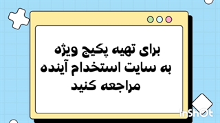 سوالات مصاحبه و گزینش تخصصی آموزگار ابتدایی و استثنایی آموزش و پرورش 1404