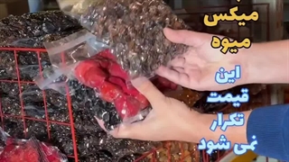 میکس میوه ترش و شیرین درجه یک