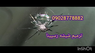 ترمیم شیشه ماشین کرج 09028778882