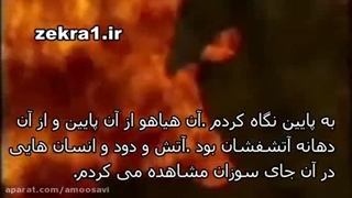 مشابه برنامه زندگی پس از زندگی( تجربه گری که دوزخ را دیده بود)
