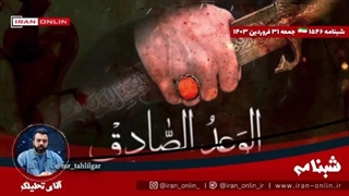 افتضاح تاریخی صهیون در حمله به ایران! نتانیاهو: انکارش کنید به ما ربطی نداشت!