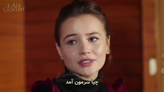 سریال گلهای خونی قسمت ۲۹۹ با زیرنویس فارسی