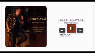 سعید آسایش موهای چتری