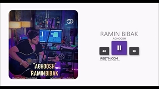 رامین بی باک آغوش