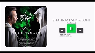 شهرام شکوهی یار نامرد