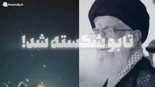 موشن کلیپ | از خود این موشک ها مهمتر، شلیک این موشک ها بود