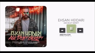 احسان حیدری اگه دلت گرفت