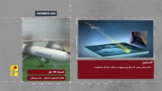 انهدام پهپاد جاسوسی هرمس 450 صهیونیست ها توسط حزب الله لبنان - طوفان الاقصی