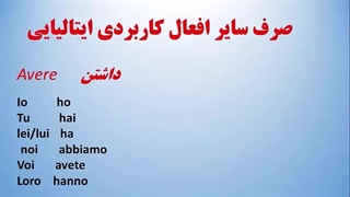 آموزش  مکالمه  زبان ایتالیایی ،   با ( استاد ۱۰ زبانه ) علی کیانپور
