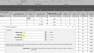 آموزش اکسل الغدیر-سطح متوسطه-جلسه 08-14030202
