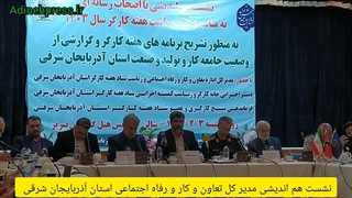 نشست هم اندیشی مدیر کل تعاون و کار و رفاه اجتماعی استان آذربایجان شرقی با اصحاب رسانه