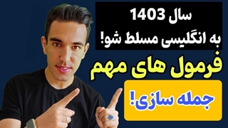 مکالمه زبان|انگلیسی تو با این ۴۰۰ قالب متحول کن!