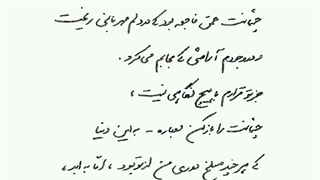شعر و دکلمه، آرزو حاجی خانی، از فصل سوفیات، صفحه ی ۵