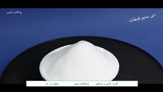 دی سدیم فسفات خوراکی - فروش دی سدیم فسفات غذایی در پشگامان شیمی