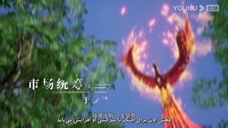 انیمه امپراطور بی همتا (Matchless Emperor (Gaishi Dizun قسمت 49