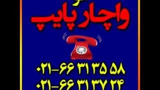 اتصالات لوله پنج لایه » معرفی لیست اسم اسامی نام انواع اتصالات پرسی کوپلی لوله 5 لایه