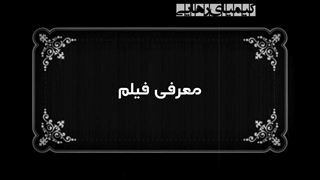 معرفی فیلم مرتبط با اعتیاد