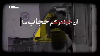 کلیپ بسیار زیبا درمورد حجاب ، تقدیم به خواهران گرامی