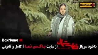 قسمت اول سریال قطب شمال