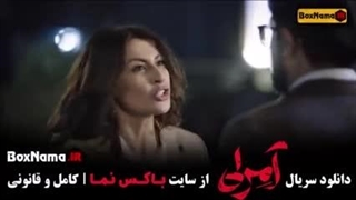 سریال آمرلی (قسمت ۱۲)