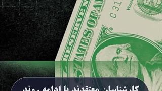 ذرهبین| دلارزدایی روی میز بانکهای مرکزی جهان