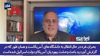 14030207: بیزاری و نفرت شهروندان و دانشجویان آمریکایی از اسرائیل